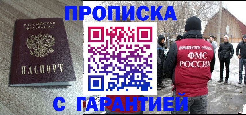 прописка 2025 в Кимрах
